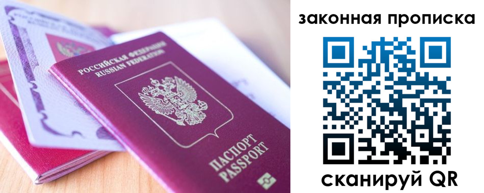 временная регистрация для всех в Уссурийске