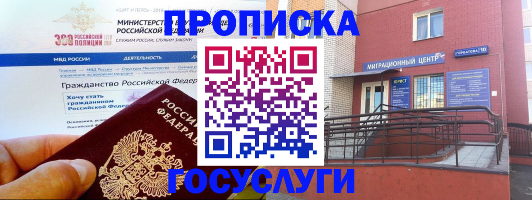 прописка законно в Уссурийске