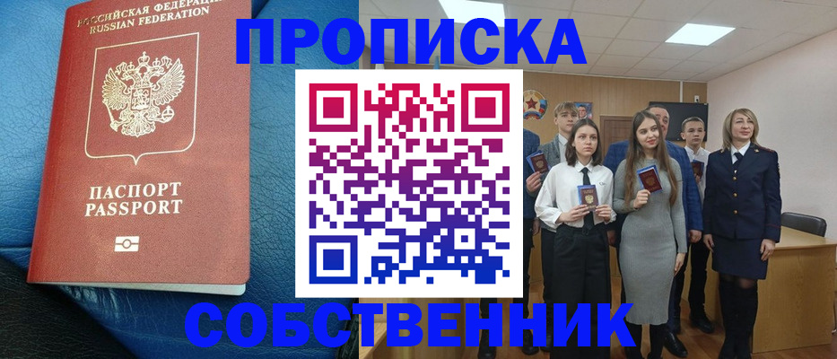 прописка для школы в Уссурийске
