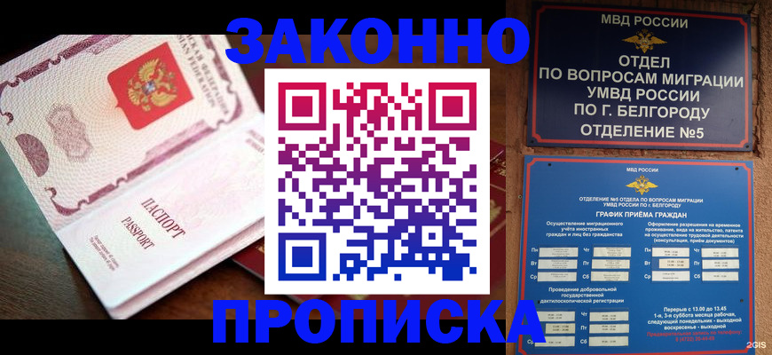 временная регистрация для школы в Уссурийске