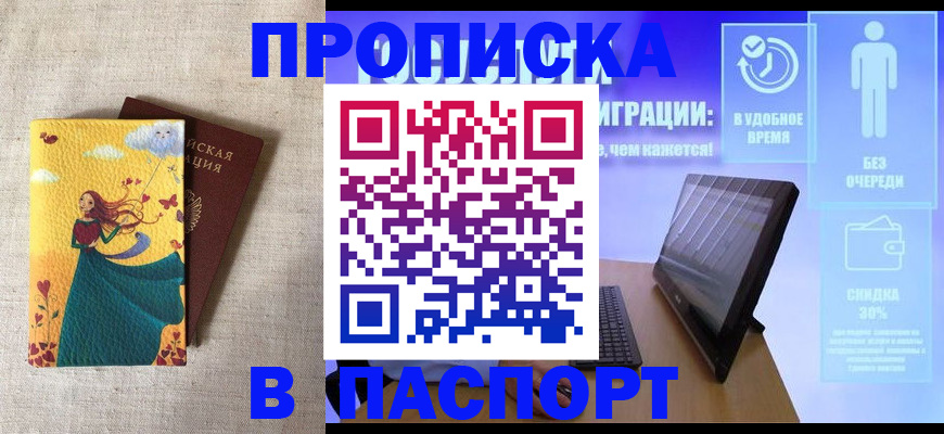 временная регистрация в квартире в Уссурийске
